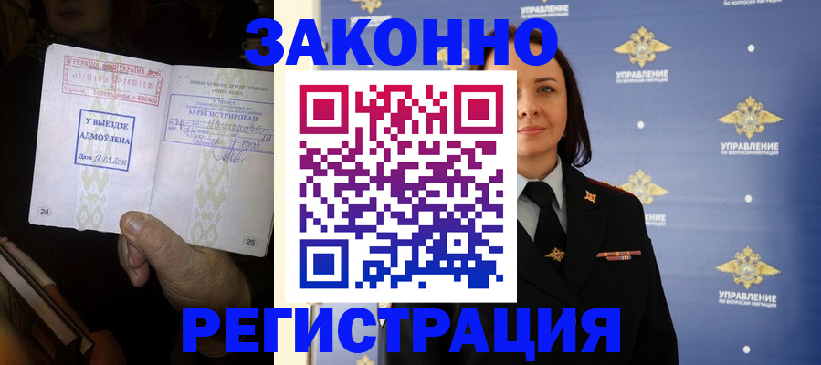 прописка ребенка в Щиграх